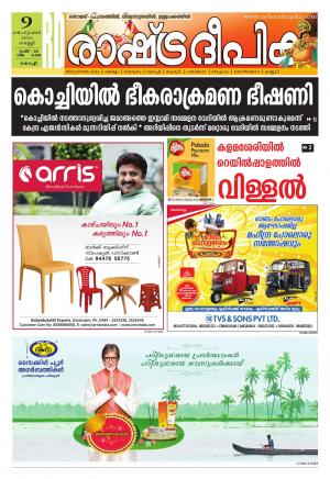 Rashtradeepika Kochi 09-09-2016