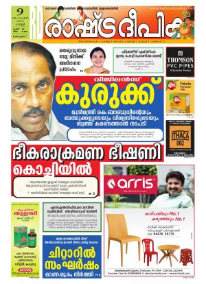 Rashtradeepika Alappuzha 09-09-2016