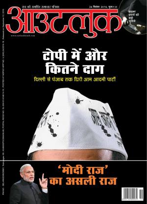 Outlook Hindi, 26 September 2016