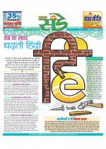 Star Samachar Sunday