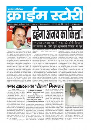 Crime story 09 Sept 2016 