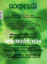 Mathrubhumi Weekly
