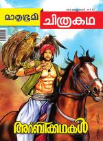 Mathrubhumi Chithrakatha