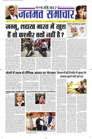Janmat Samachar