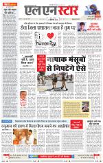 एल एन स्टार दैनिक समाचार पत्र भोपाल 