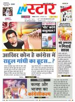 एल एन स्टार दैनिक समाचार पत्र भोपाल 