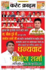 Dainik Current Crime