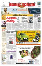 Metrovaartha - Kozhikode