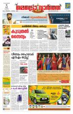 Metrovaartha - Ernakulam