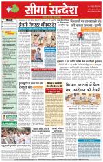 Hanumangarh Seema Sandesh 