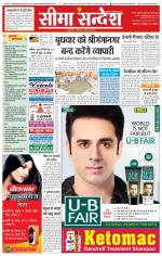 Ganganagar Seema Sandesh 