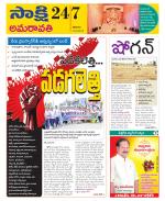 Guntur Amaravathi District