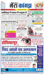 Divya Himachal Dharamsala+ Mera Kangra +Aastha