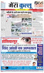 Divya Himachal Dharamsala+Mera Kullu +Aastha