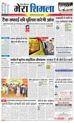 Divya Himachal Shimla+Mera Shimla +Aastha