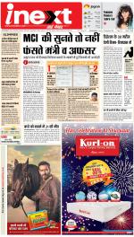Jamshedpur Hindi ePaper, Jamshedpur Hindi Newspaper - InextLive
