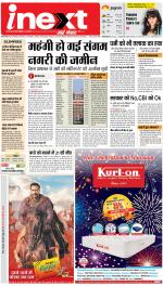 Prayagraj Hindi ePaper, Allahabad Hindi Newspaper - InextLive