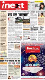 Patna Hindi ePaper, Patna Hindi Newspaper - InextLive