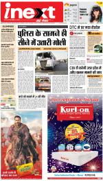 Meerut Hindi ePaper, Meerut Hindi Newspaper - InextLive