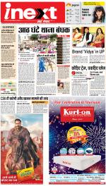 Lucknow Hindi ePaper, Lucknow Hindi Newspaper - InextLive