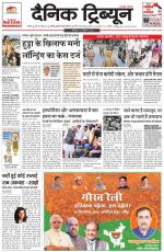 Dainik Tribune (Karnal Edition)