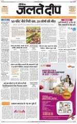 Daily Jaltedeep Jaipur दैनिक जलते दीप 