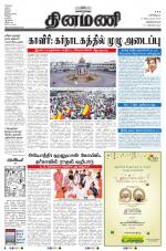 Dinamani -Tirunelveli