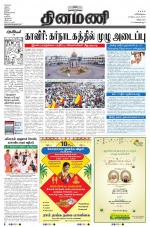 Dinamani - Villupuram