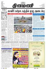 Dinamani - Dharmapuri