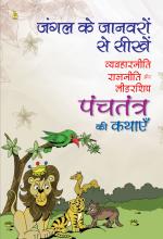 Panchtantra Ki Kathae