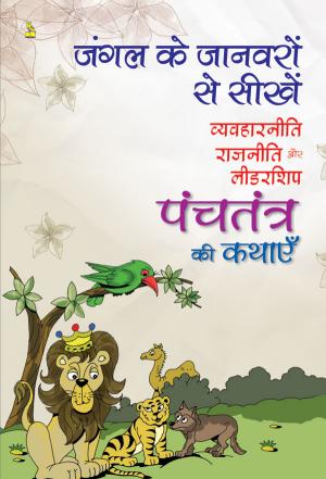 Panchtantra Ki Kathae