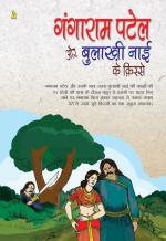 Gangaram Patel Aur Bulakhi Nai Ki Kisse