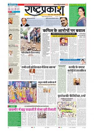 10th Sep Rashtraprakash