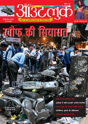 Outlook Hindi March, 2013