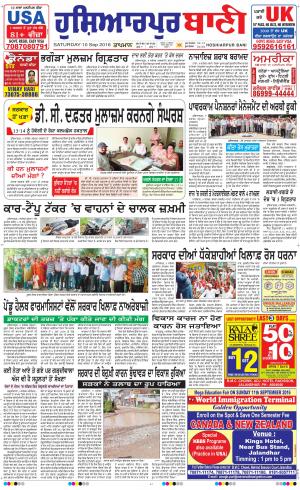  Hoshiarpur Ban