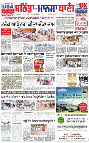  Bhantinda - Mansa Bani