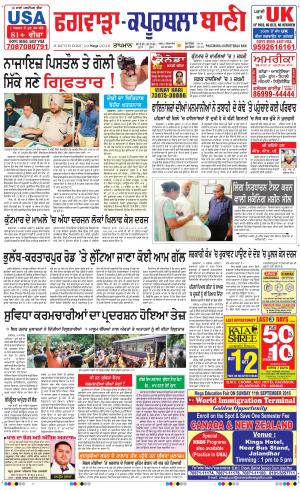  Kapurthala- Phagwara Bani