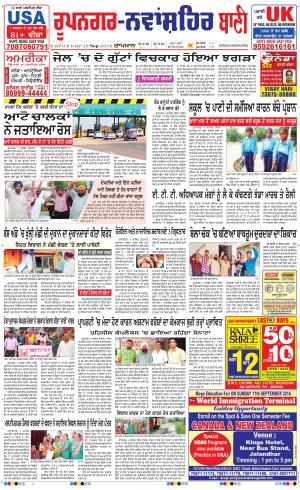  Roopnagar- Shaheed Bhagat Singh Nagar Bani