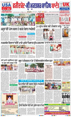  Faridkot - Sri Muktsar Sahib Bani