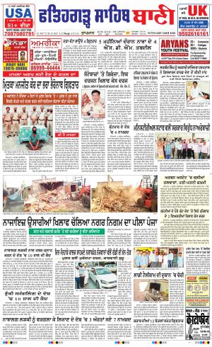  Fatehgarh Sahib Bani