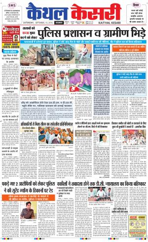  Punjab kesari / Haryana kaithal kesari