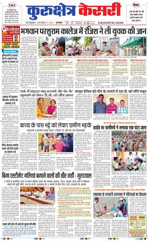  Punjab kesari / Haryana kurukshetra kesari