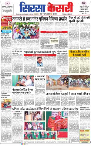  Haryana Sirsa kesari