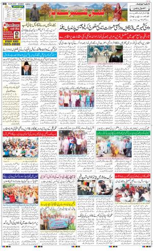 The Daily Hindsamachar Jammu