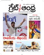 Great Andhra Epaper