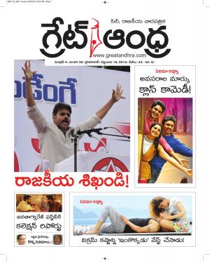 greatandhraepaper