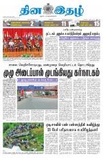 Dinaethal - Kancheepuram