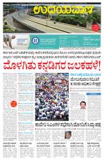Davanagere Edition