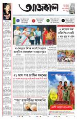 Aajkaal Kolkata