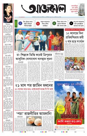 Aajkaal Agartala